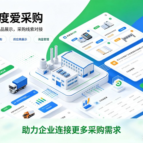 宁南百度爱采购